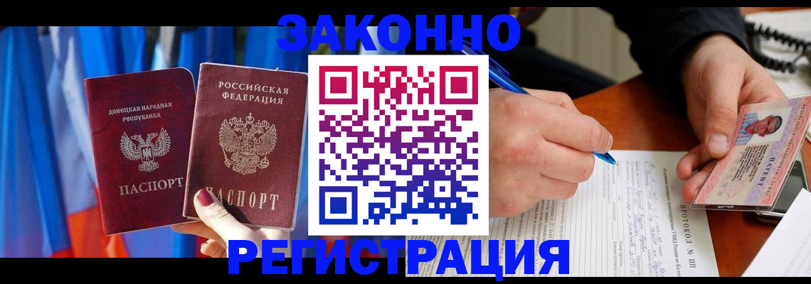 прописка штамп в Гае