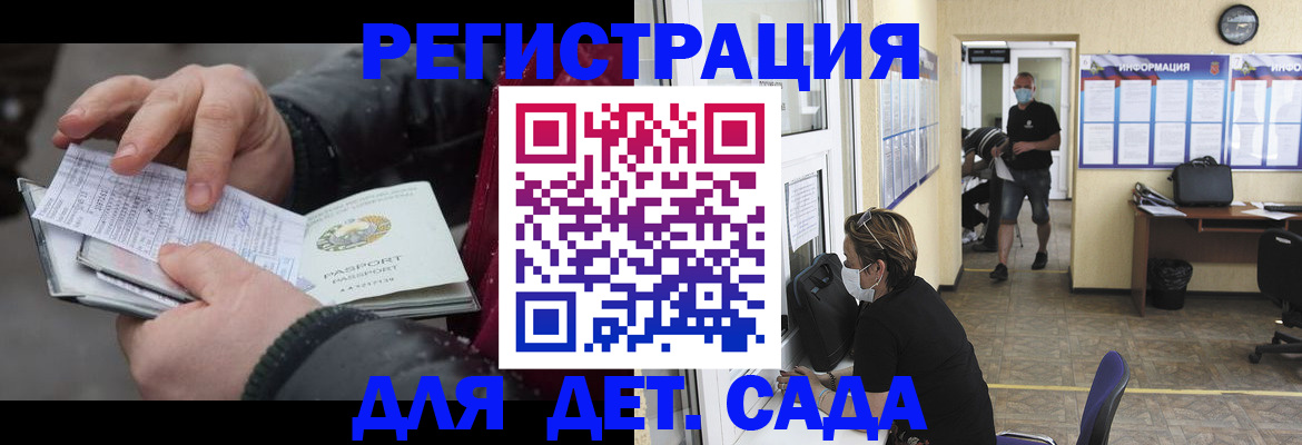 прописка 2025 в Гае
