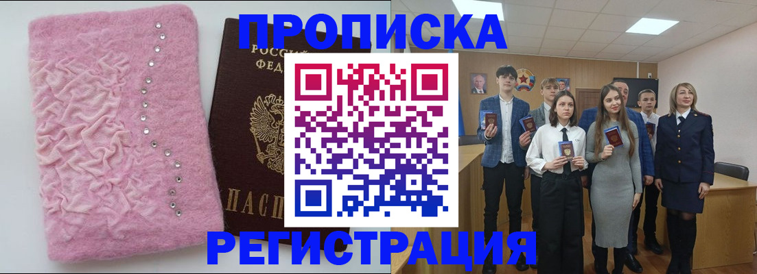 временная регистрация для школы в Гае