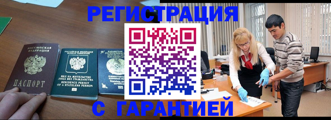 временная регистрация адрес в Гае
