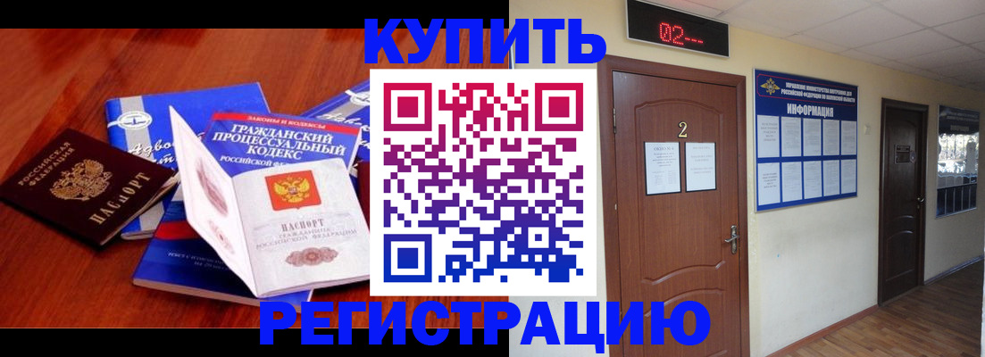прописка законно в Гае