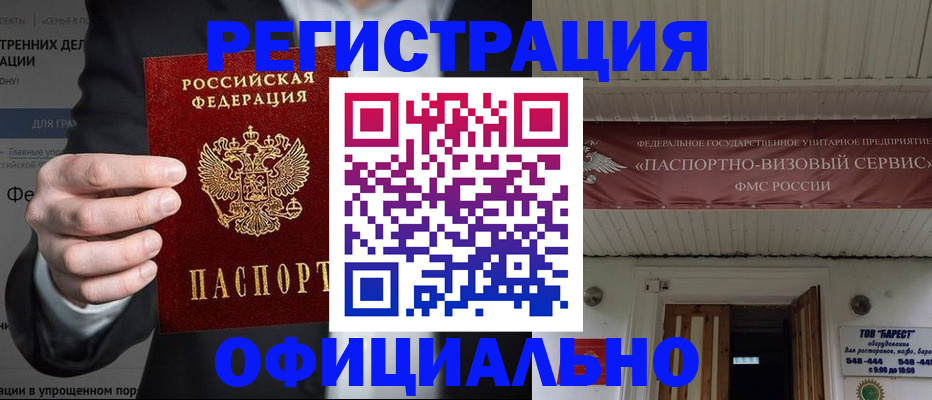 прописка ребенка в Гае