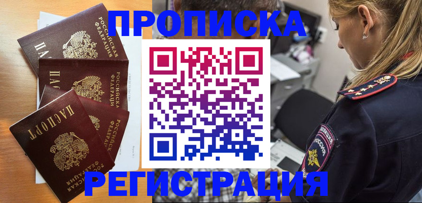 прописка штамп в Гае