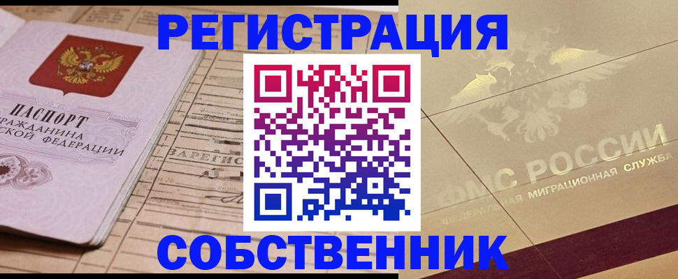 прописка поиск в Гае