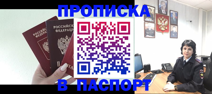 прописка иностранных граждан в Гае