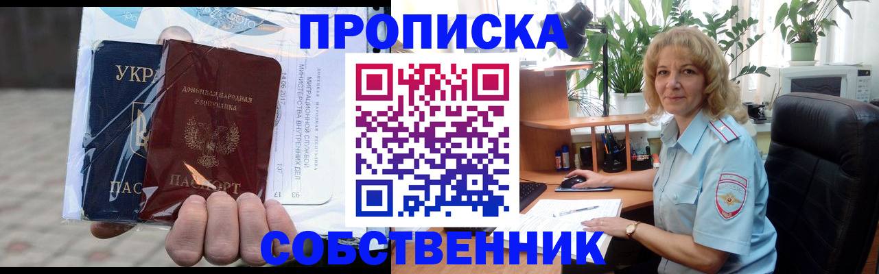 прописка в квартире в Гае