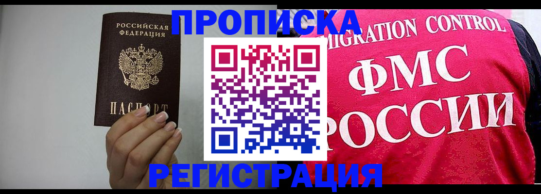 прописка в Гае