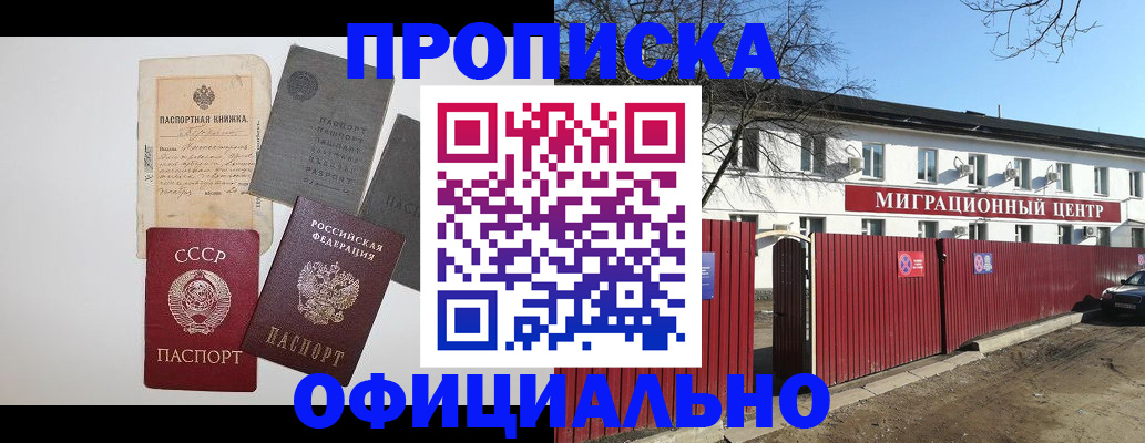 прописка паспорт в Гае